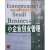 全美最新工商管理权威教材译丛：小企业创业管理