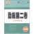 励耘第二卷·3年中考优化卷：历史与社会思想品德