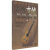古典吉他考级曲集（套装上下册）（2010年修订版）