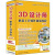 3D设计师必备工具软件视频教程（全能版）（1DVD-ROM+11CD-ROM）