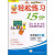 轻松练习15分名师精编达标作业：5年级数学上（人教版）（10年钻石版与最新教材同步）