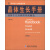 Springer手册精选系列·晶体生长手册（第1册）：晶体生长及缺陷形成概论（影印版）