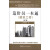 建筑施工现场管理人员一本通系列丛书：造价员一本通（建筑工程）（第3版）