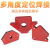 九菱（JIU LING）家用焊接神器定位强力吸铁多角度直角斜角90度固定电焊焊接神器 红色 #20