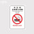 禁止吸烟标识牌专用含电子商场学校禁烟控烟标志警提示贴B 09通用款贴纸 15*30cm