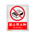 佳和百得 禁止类安全标识(禁止带火种)1.5×200×160mm 国标GB安全标牌 警示标识标志贴工厂车间 普通ABS