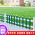 以琛定制斗途园艺 塑钢护栏PVC栅栏围栏户外花园围栏庭院栅栏绿化栏杆 绿色15cm竖条