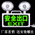 消防安全应急灯双头二合一通道照明灯逃生疏散两用指示灯牌 安全指示牌正向 安全指示牌双向