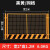 定制工地基坑护栏网道路工程施工警示围栏建筑定型化临边防护栏杆 1.2米*2米/6kg  黄黑 网片