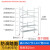 脚手架厂家直销加厚升降折叠平台便携新型移动施工带轮子活动架子 255*120*60万向轮+防滑面板