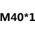 机用丝锥丝攻手用攻丝M30M32M33M36M39M40X*1*1.5*2*2.5*3*3.5*4 乳白色 M40*1