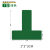 安英卡尔 桌面定位标识贴1个 T型3*3*1cm(绿色) 5S/6S区域警示防滑贴 B2804