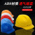 玦袂上海海棠头盔 HT-7B .7A7E7FABS工程塑料电力工程工地安全帽 7F深蓝色