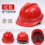 汉防 安全帽工地高强度abs男施工建筑工程领导电工劳保透气加厚头盔 (红色)透气国标款