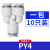 气动PU气管接头Y型灰白色三通快速插头PY4-6-8-10-12 PY4 一包10只 PY4    一包1