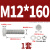 优束 304不锈钢外六角螺丝螺母平垫弹垫套装 DIN933螺栓四件套M12/12厘 M12*160(1套) 