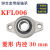 DIY微型带立式菱形座KP083KFL004内径810121520轴承固定座 菱形 KFL006 内径30mm