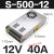 定制S-350W交流220v转5V12V24V48V直流开关电源变压器5A10A20A400 S-500W-12V