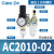 气源处理器AC2010-02气泵过滤器自动排水二联件油水分离AC3010-凌 AC2010-02铜滤芯