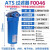 ATS压缩空气精密过滤器F0020 0021 0045 0046 0070 0125P/M/H/C F0046 P/M/H/C/X/S