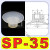 机械手配件天行大头强力硅胶真空吸盘SP/DP/MP工业注塑机单双三层 SP-35 10个