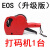 【无需安装】单排生产日期标签机 打码纸机标价机 价格标签打 红色(EOS升级版) 打码机+墨轮1个+墨液1瓶