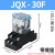 JQX-30F大功率继电器30A大电流二开二闭8脚AC220V DC24V 12V带灯 JQX-30F/2Z(一套)带耳朵 不带灯 x AC220V