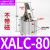 ALC25杠杆气缸JGL32气动小型压紧下压40夹具50/63/80模具夹紧摇臂 XALC80