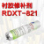 润典信通 RDXT-821 衬胶修补剂 黑色 RDXT-821 7