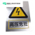 安全标识牌标牌 电力警示消防建筑工地施工现场标牌 不锈钢材质 有电危险 30*40cm