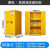 沃嘉防爆柜工业化学品安全柜危化品储存柜危险品易燃易爆防火箱12加 60加仑黄色(加厚)