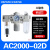 气源处理器调压阀两联件三联件AC4000-04AC3000-03AC5000-10 优选 AC2000-02DT自动排水+铜滤芯