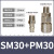 安达通 c式自锁快速接头 气泵配件软管公母头塑钢金属材质快插连接双重密封 PM30+SM30 