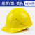 祥利恒安全帽 国标高强度 安全帽工地施工防护电力头盔祥利恒 经典v型黄色