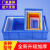 零件盒物料盒收纳盒配件箱塑料盒胶框五金工具盒大胶框长方形带盖周转箱 6#蓝色 347*248*94