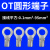 OT2.5/4/6平方圆形O型冷压接线压线端子接头线鼻子线耳铜压裸端子 OT1-3