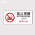 禁止吸烟标识牌专用含电子商场学校禁烟控烟标志警提示贴B 10通用款贴纸 12*12cm