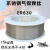 不锈钢气保焊丝 焊接H05Cr17Ni4Cu4Nb氩弧焊丝直条堆焊焊丝 直径：0.8mm【一盘12.5Kg】