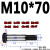 高强度铰制孔螺栓10.9/12.9级GB27外六角绞制孔螺丝M8M10M12-M36 M10*70（2个） 10.9级
