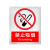 佳和百得 禁止类安全标识(禁止吸烟)200×160×1.5mm 国标GB安全标牌 警示标识标志贴工厂车间 普通ABS