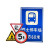 交通标志牌道路指示牌高速公路幼儿园标识反光三角牌限速 600*600圆牌抱箍 可内容