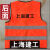 定制适用上海建工反光马甲管理人员背心一至七建安装基础园林装饰 8.圆领-安装集团