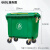 环卫660L垃圾桶户外大号商用保洁清运垃圾车手推大容量大型垃圾箱泰禧阁 660L特厚铁柄(有盖)绿色 挂车款