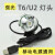 USB LED强光灯头 移动电源 头灯 T6/U2手电筒灯头 自行车灯 前灯 4T6LED灯头套装