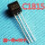 【发50个】2SC1815 C1815 三极管 TO-92 0.15A/50V NPN晶体管 [发10个]