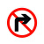 月桐（yuetong）道路安全标识牌交通标志牌-禁止右转弯  YT-JTB12  圆形φ400mm 