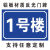 圆形1栋2栋3栋5栋6幢1号楼2号楼 厂区外墙小区栋幢号牌数字号码牌 铝板材质  1号楼 50x60cm