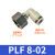 PLF内螺纹接头气管弯头L型二通PLF4/6/8/10/12-01/02/03/04 PLF 8-02