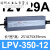 LPV400W12V 24V户外防水LED开关电源220转DC灯箱灯带变压器 LPV35012 (350W12V29A)