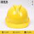 豪玛 安全帽高强度ABS玻璃钢工地施工工程 领导监理建筑透气型防砸 （黄色）透气国标款
